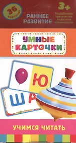 Купить Учимся читать: комплект  игр и заданий для детей от  3+ лет — Фото №1