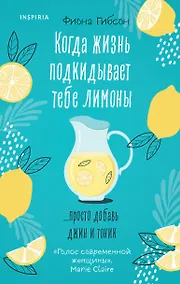 Купить Когда жизнь подкидывает тебе лимоны — Фото №1