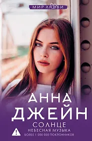 Купить Небесная музыка. Солнце — Фото №1