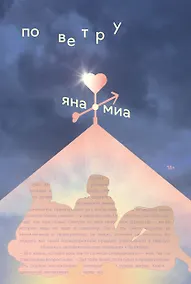 Купить По ветру — Фото №1