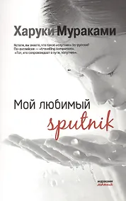 Купить Мой любимый sputnik — Фото №1