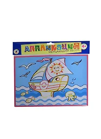 Купить Набор для творчества Дрофа-Медиа Аппликация Мерцающий песок. Маленькая яхта — Фото №1