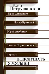 Купить Подслушать у музыки — Фото №1