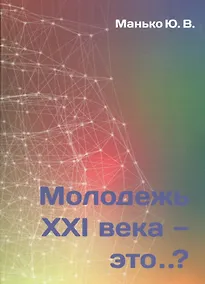 Купить Молодежь XXI века - это… — Фото №1