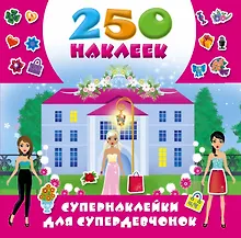Купить Супернаклейки для супердевчонок — Фото №1