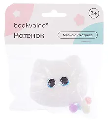 Купить Мялка антистресс Котенок (3+) (упаковка), bookvalno — Фото №1