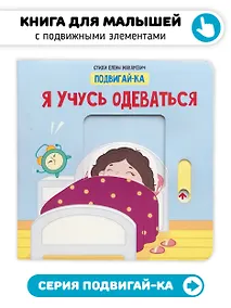 Купить Я учусь одеваться — Фото №1