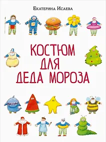 Купить Костюм для Деда Мороза — Фото №1