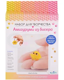 Купить Набор для творчества. Амигуруми из бисера "Цыплёнок" — Фото №1