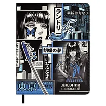 Купить Дневник школьный Феникс+, "Девушка" — Фото №1