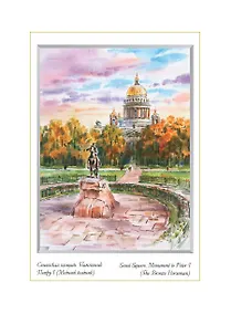 Купить Постер Виды Санкт-Петербурга Акварель. Медный всадник ср/ф [ХА50-041] — Фото №1