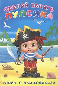 Купить Сделай своего пупсика. Билибонс (с наклейками) — Фото №1