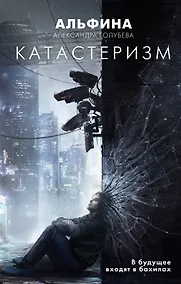 Купить Катастеризм — Фото №1
