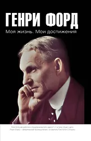 Купить Моя жизнь. Мои достижения — Фото №1
