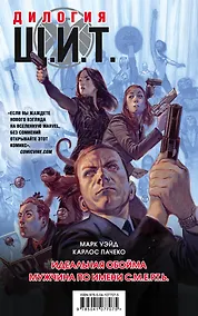 Купить Щ.И.Т. Дилогия (обложка) — Фото №1