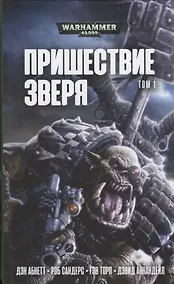 Купить Пришествие Зверя — Фото №1