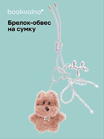 Купить Брелок-обвес на сумку Собачка в ожерелье коричневая (12-10192025-D158) — Фото №1