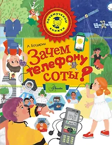 Купить Зачем телефону соты? — Фото №1