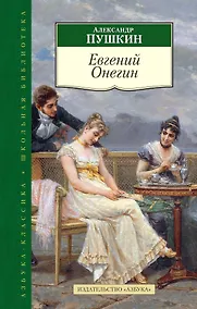 Купить Евгений Онегин — Фото №1
