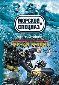 Купить Черная бездна — Фото №1