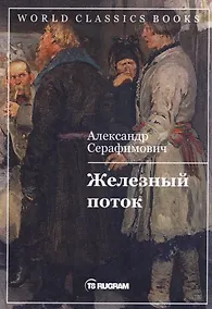 Купить Железный поток — Фото №1