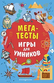 Купить МЕГАТЕСТЫ — Фото №1