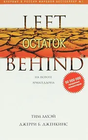 Купить Остаток : роман — Фото №1