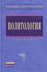 Купить Политология — Фото №1
