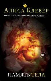 Купить Память тела — Фото №1