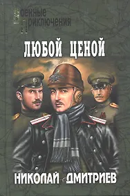 Купить Любой ценой — Фото №1