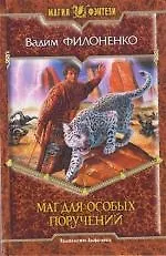 Купить Маг для особых поручений — Фото №1