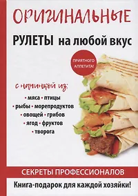 Купить Оригинальные рулеты на любой вкус — Фото №1