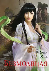 Купить Безмолвная — Фото №1