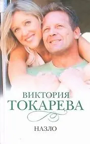 Купить Назло : сборник — Фото №1