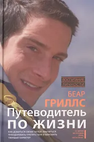 Купить Путеводитель по жизни — Фото №1