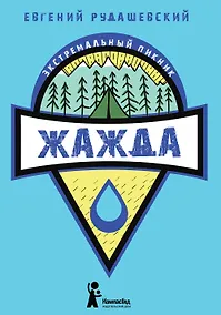 Купить Жажда — Фото №1