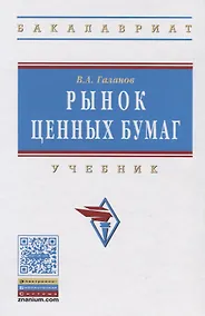 Купить Рынок ценных бумаг — Фото №1