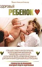 Купить Здоровый ребенок — Фото №1
