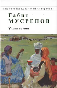 Купить Улпан ее имя — Фото №1