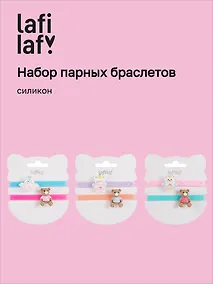 Купить Набор парных браслетов Мишка и Котик (силикон) (12-04407-B81) (Lafilaf) — Фото №1