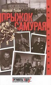 Купить Прыжок самурая — Фото №1