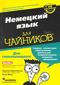 Купить Немецкий язык для чайников  / + CD — Фото №1