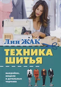 Купить Техника шитья — Фото №1