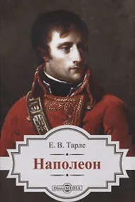 Купить Наполеон — Фото №1