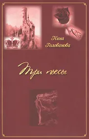 Купить Три пьесы — Фото №1