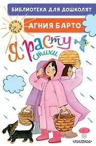 Купить Я расту. Стихи — Фото №1