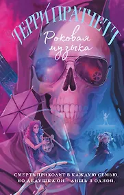 Купить Роковая музыка — Фото №1