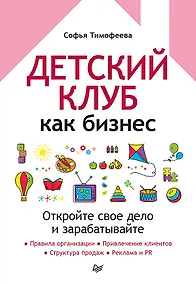 Купить Детский клуб как бизнес. Откройте свое дело и зарабатывайте — Фото №1