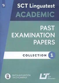Купить Английский язык. Варианты тестирования по английскому языку для академических целей. Выпуск 1. Учебное пособие — Фото №1