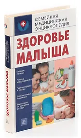 Купить Здоровье малыша — Фото №1